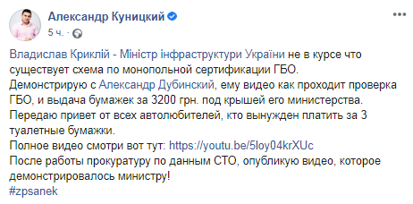 Нардепы собирают подписи за отставку Криклия. Скриншот: Facebook-страница Куницкого