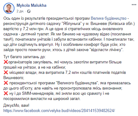 В Вишневом отремонтировали детский сад, но не установили кабинки в туалете. Скриншот: Facebook/ Николай Малуха