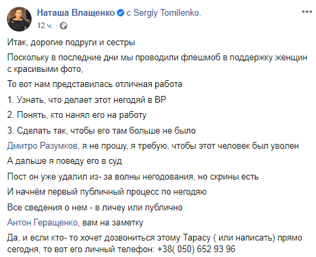 Влащенко - в ответ на пост Писаржевского. Скриншот Фейсбук-страницы