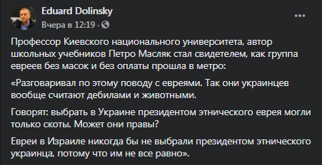 Долинский - о скандале с профессором КНУ. Скриншот фейсбук-страницы