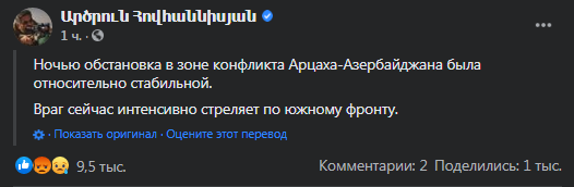 Ереван обвиняет Баку в нарушении перемирия. Скриншот фейсбука Ованнисяна