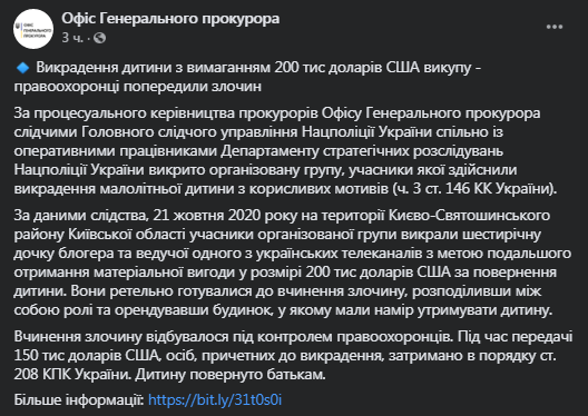 В Офисе генпрокурора рассказали о похищении дочери Алены Лоран. Скриншот фейбсук-страницы