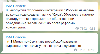 Нарышкин прибыл в Минск. Скриншот телеграм-канала РИА Новости