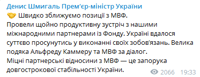 Шмыгаль рассказал о встрече с партнерами из МВФ. Скриншот телеграм-канала премьера