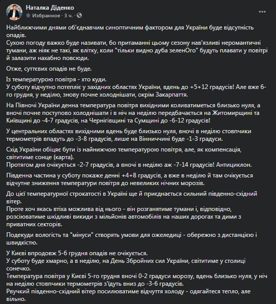 Прогноз погоды на выходные. Скриншот фейсбук-поста Диденко