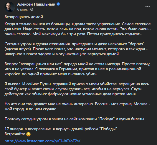 Навальный возвращается в Россию. Скриншот фейсбук-страницы