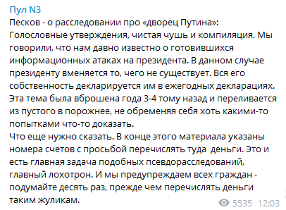 Песков о расследовании Навального. Скриншот телеграм-канала Пул№3