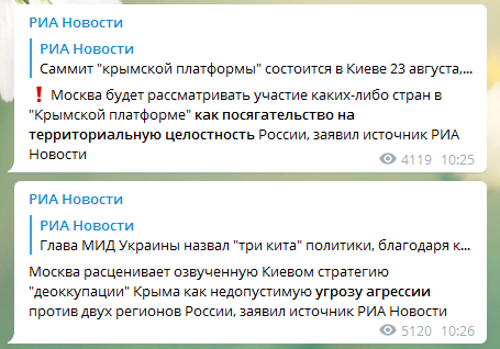 Реакция Москвы на Крымскую платформу. Скриншот РИА Новости