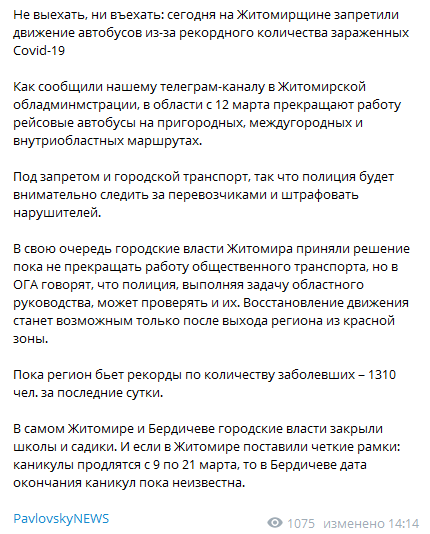 В Житомирской области остановили транспорт. Скриншот телеграм-канала Павловский ньюз