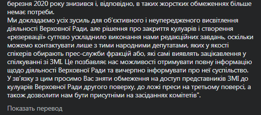 Денис Рафальский опубликовал текст письма журналистов к Разумкову. Скриншот фейсбук-сообщения