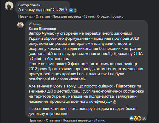 У агента НАБУ Шевченко прошли обыски. Скриншот фейсбук-сообщения