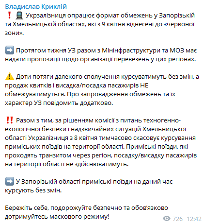 Криклий - о жд перевозках в Хмельницкой и Запорожской областях. Скриншот телеграм-канала