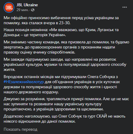 JBL Ukraine попала в скандал из-за карты Украины без Крыма и части Донбасса