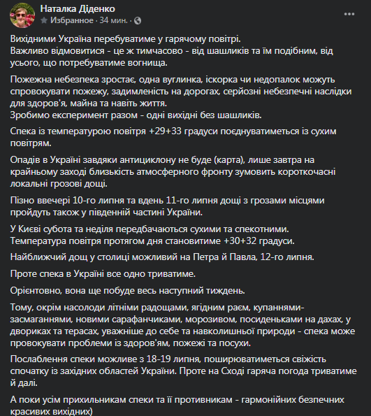 Погода в Украине на выходных. Скриншот сообщения Диденко