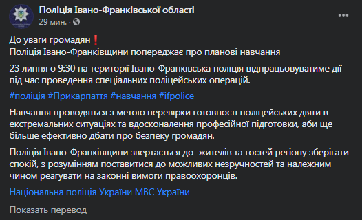 Полиция Ивано-Франковской области проведет учения. Скриншот фейсбука