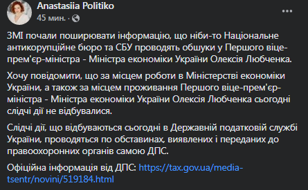 В налоговой отрицают обыски у Любченко. Скриншот