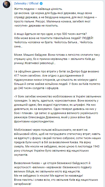 Зеленский написал пост по случаю Дня освобождения Киева от нацистов