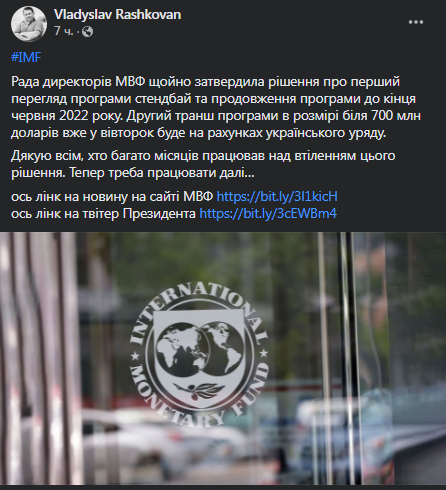 Когда в Украину придет транш МВФ. Скриншот фейсбук-сообщения
