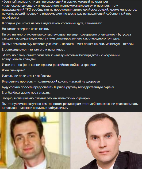 Арестович заявил, что из Бутусова хотят сделать сакральную жертву. Скриншот поста
