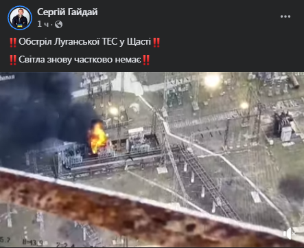 В Луганскую ТЭС попал снаряд, город Счастье снова обесточен