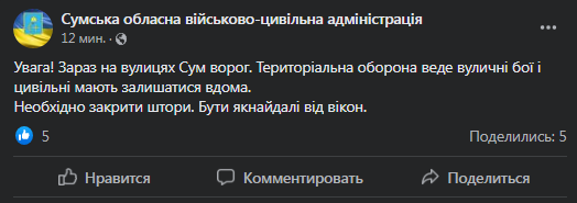 В Сумах идут уличные бои