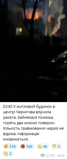 Ракета попала в дом в Чернигове