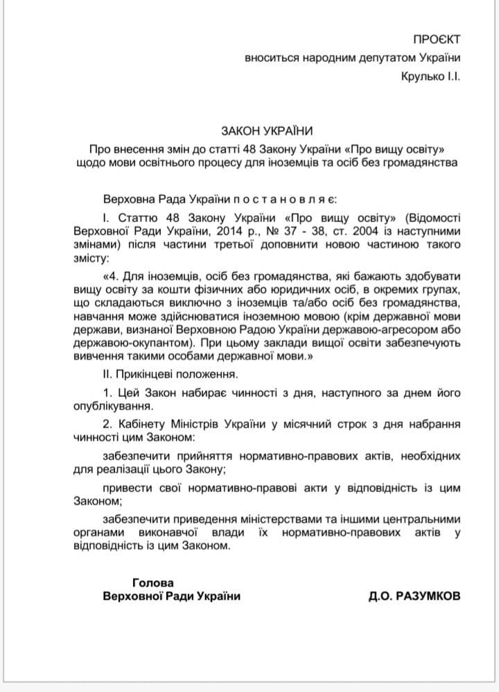 Нардеп предложил не разрешить иностранцам учиться на русском