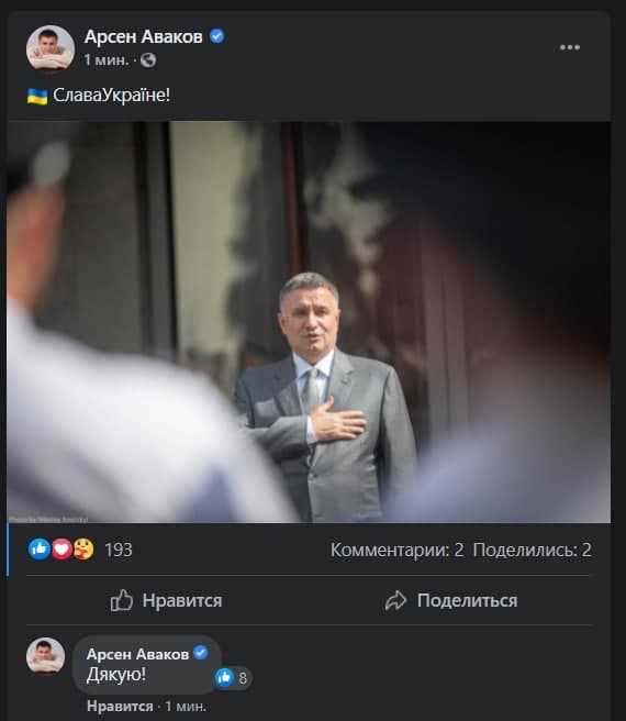 Аваков прокомментировал отставку. Скриншот фейбсук-сообщения