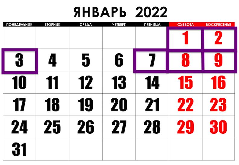 выходные январь 2022 украина
