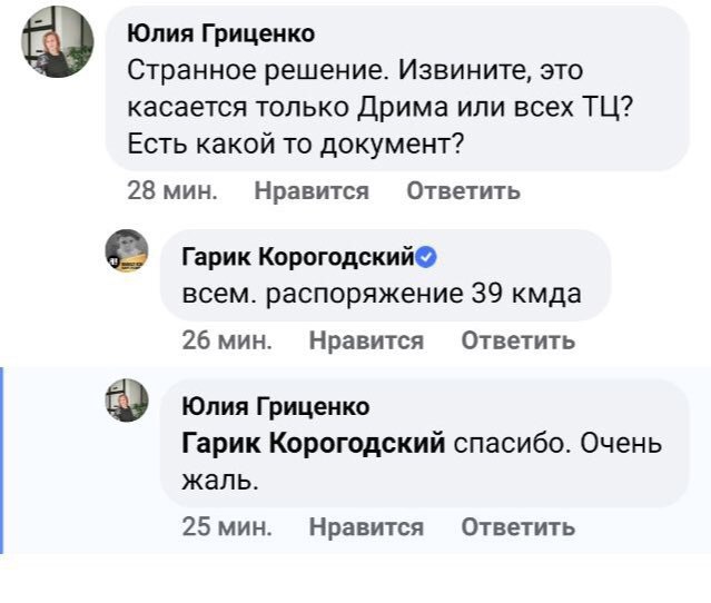 Гарик Корогородский Фейсбук