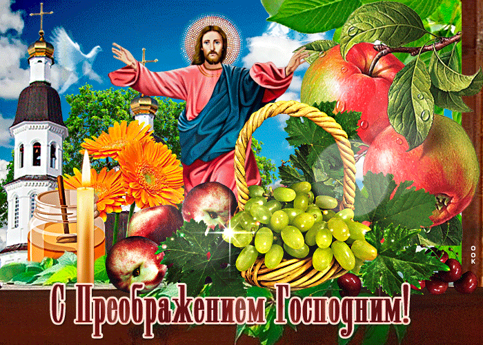 перетворення Господнє 2024 гіф