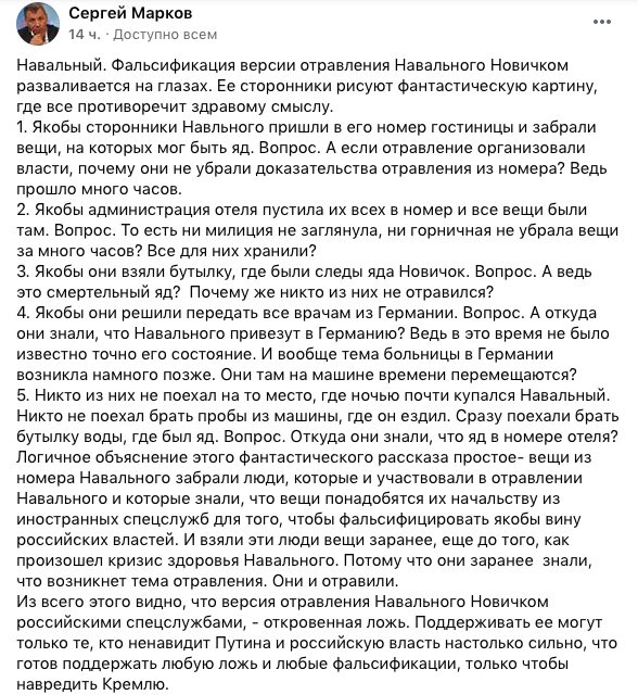 Сергей Марков фейсбук