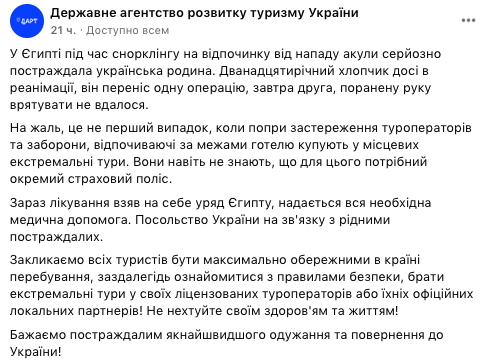 государственное агенство развития туризма в Украине