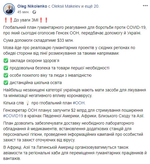 Скриншот: Facebook/Олег Николенко