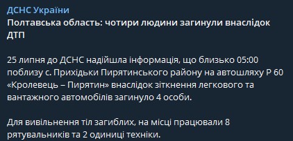 Пост ГСЧС в Телеграме ДТП на трассе "Кролевец - Пирятин"