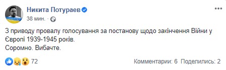 Пост Потураева в Facebook