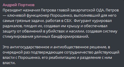 Пост Андрея Портнова о назначении Петрова