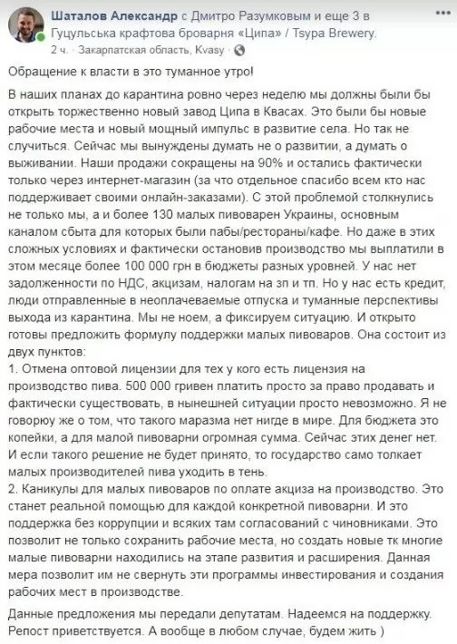 Пост Шаталова об отмене акцизов и лицензий для пивоварен