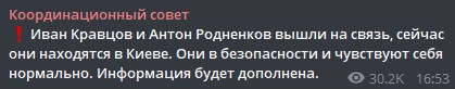 Пост Координационного совета в Телеграме