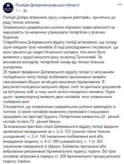 Пост полиции Днепропетровской области в Facebook