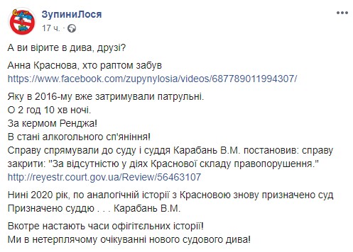 Facebook/ЗупиниЛося