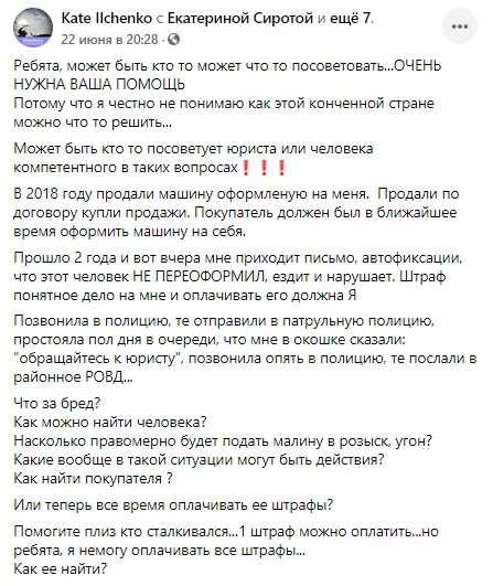 Пост Ильченко в Facebook