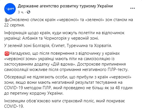 Украина внесла Албанию и Черногорию в красную зону по коронавирусу