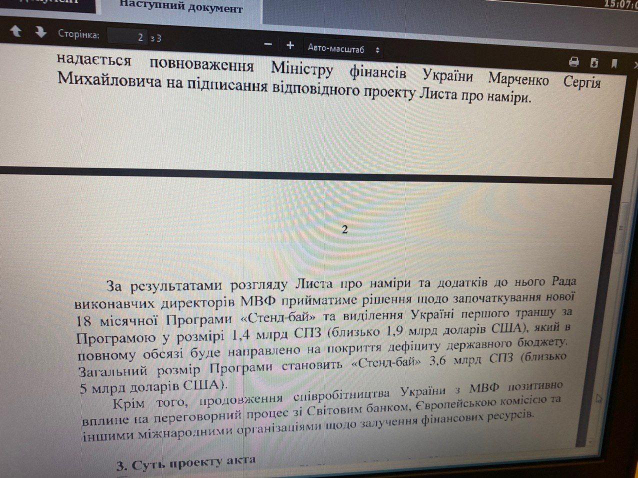 Кабмин одобрил меморандум. Пост Гончаренко в Телеграме