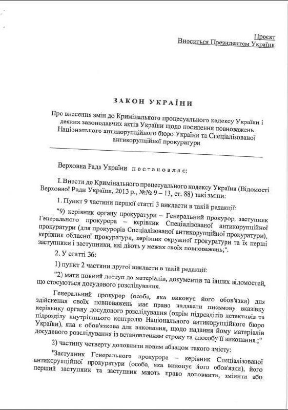 новый законопроект о НАБУ и САП