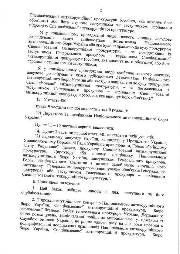 новый законопроект о НАБУ и САП