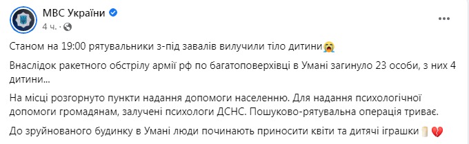 Скриншот из Фейсбука МВД