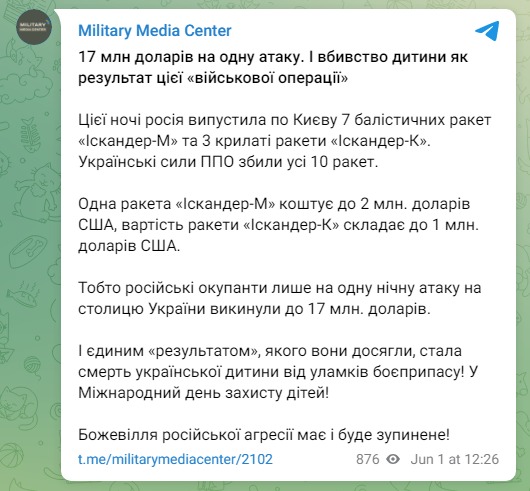 Скріншот із телеграм Military Media Center