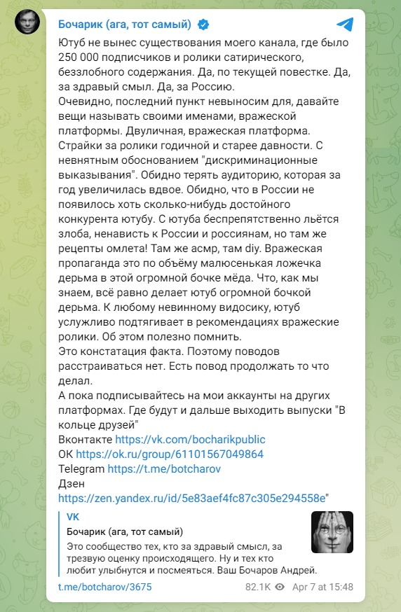 Скриншот из телеграм Андрея Бочарова
