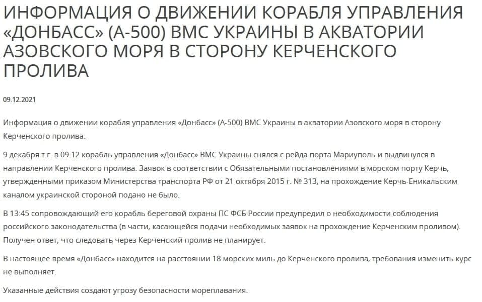 Скриншот сообщения ФСБ РФ